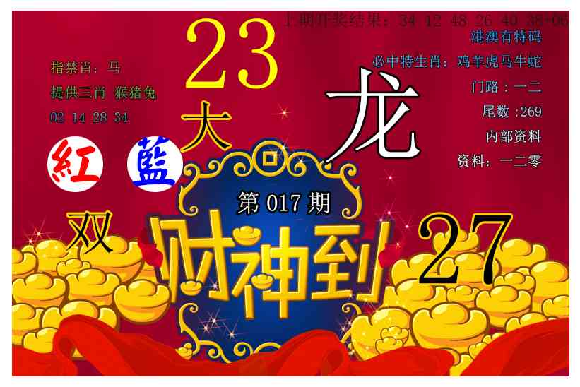 017期财神到[图]