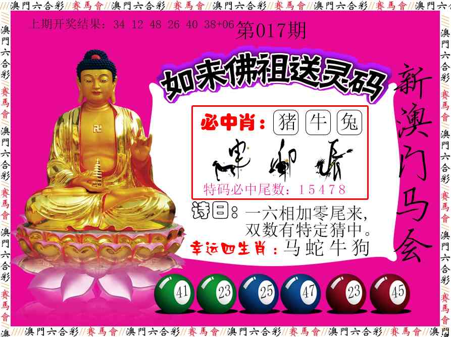 017期如来佛祖送灵码[图]