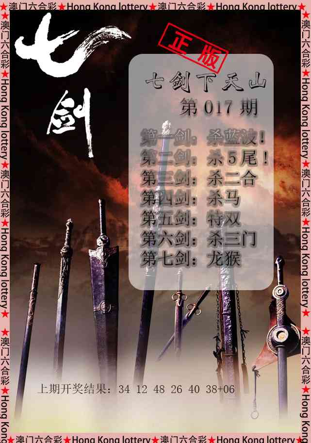 017期七剑下天山[图]
