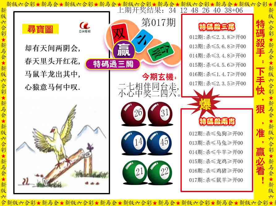 017期特码过三关[图]