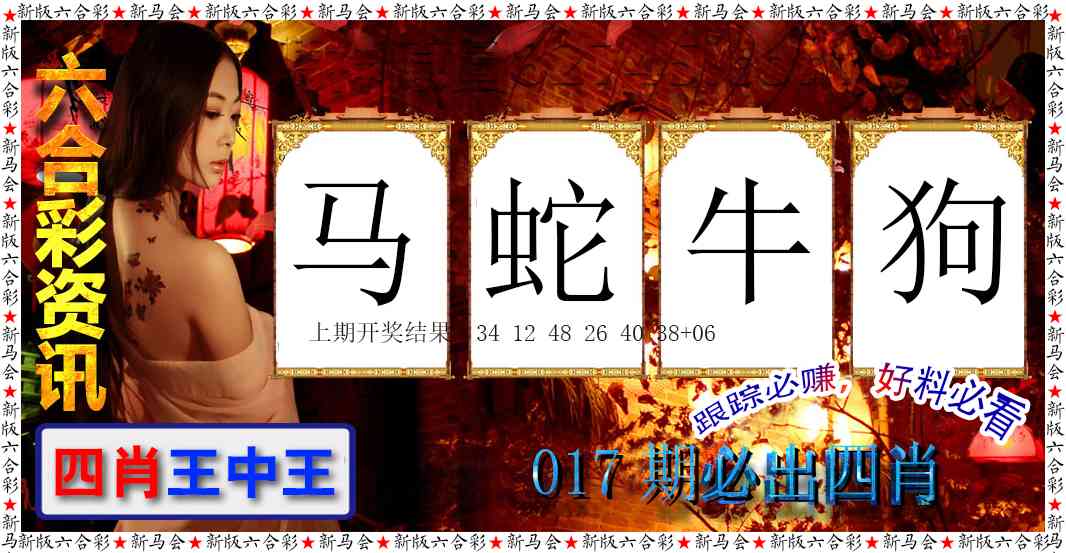 017期六合彩咨讯[图]