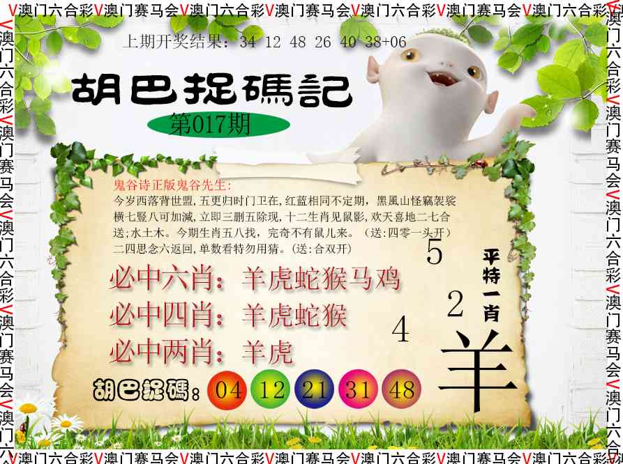 017期胡巴抓码记[图]
