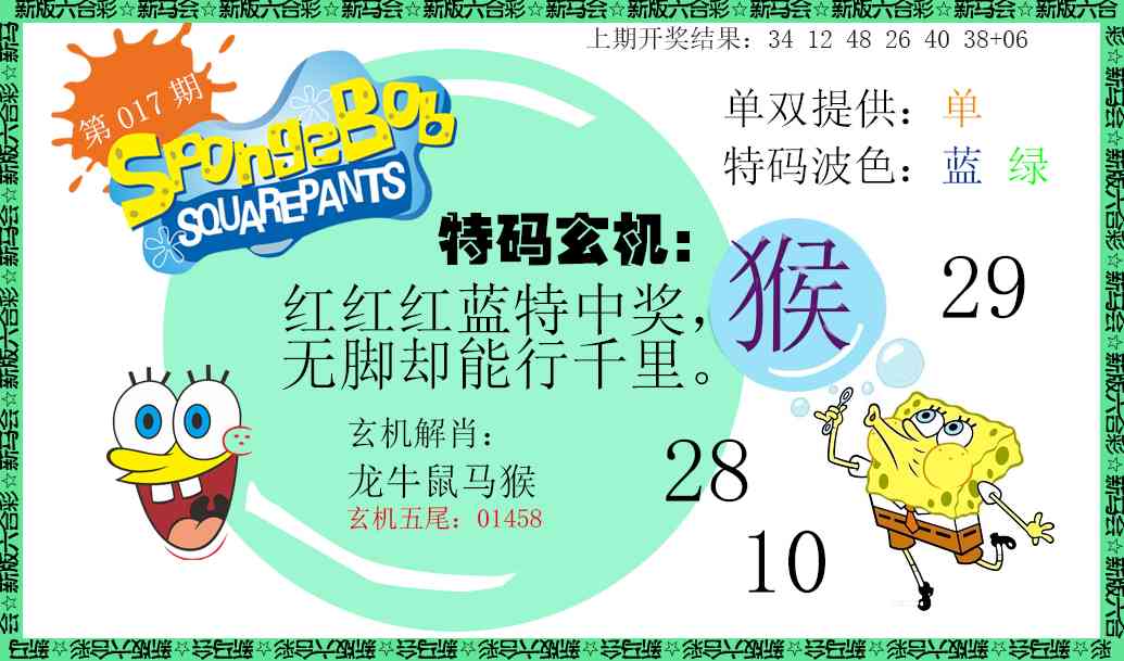 017期新特码玄机[图]