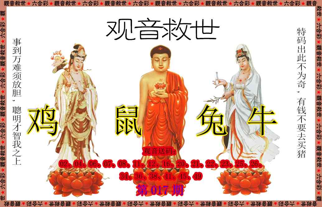017期观音救世[图]