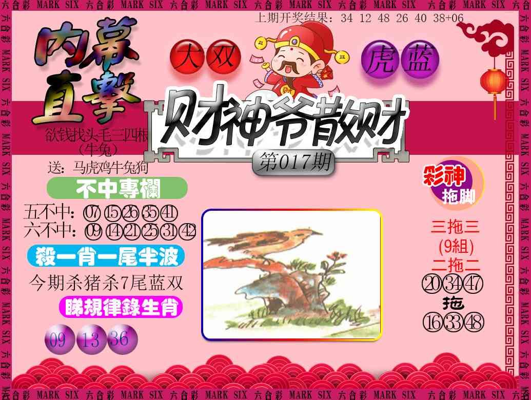 017期财神爷散财[图]