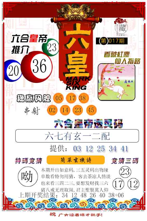 017期六皇[图]