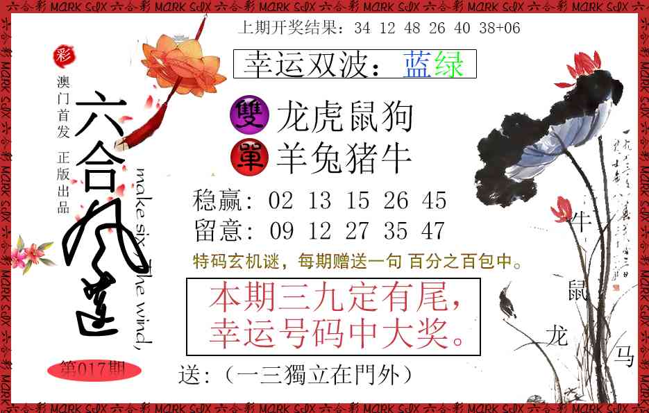 017期六合风莲[图]