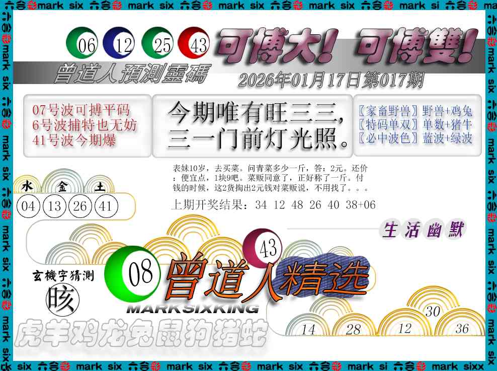 017期曾道人精选[图]