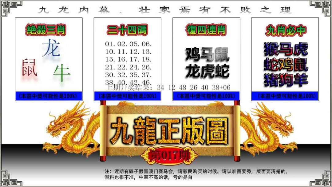 017期九龙正版图[图]