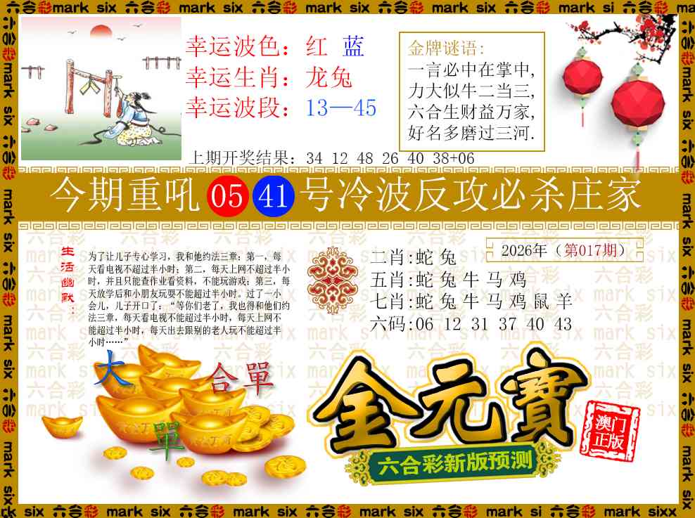 017期金元宝[图]