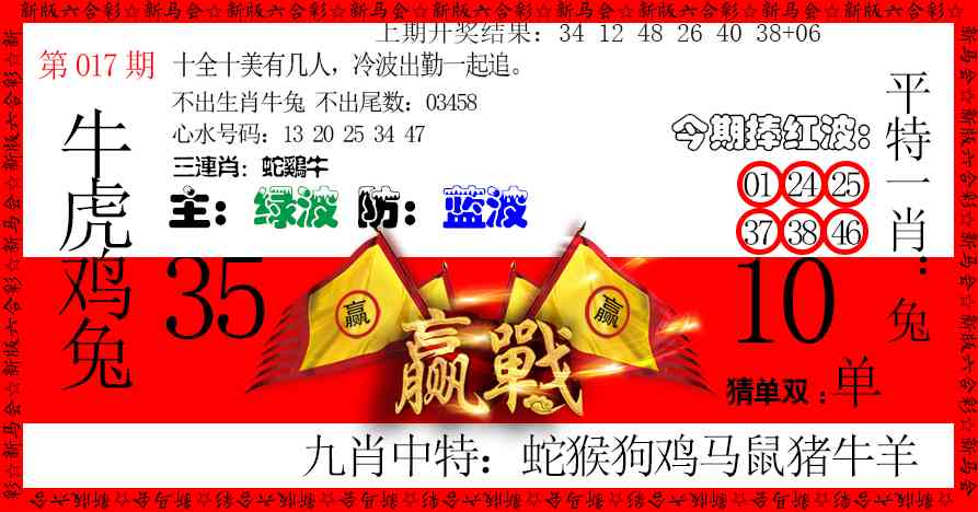 017期赢站[图]