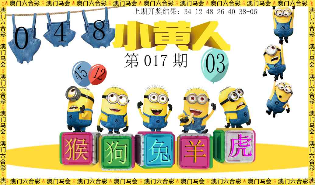 017期小黄人[图]