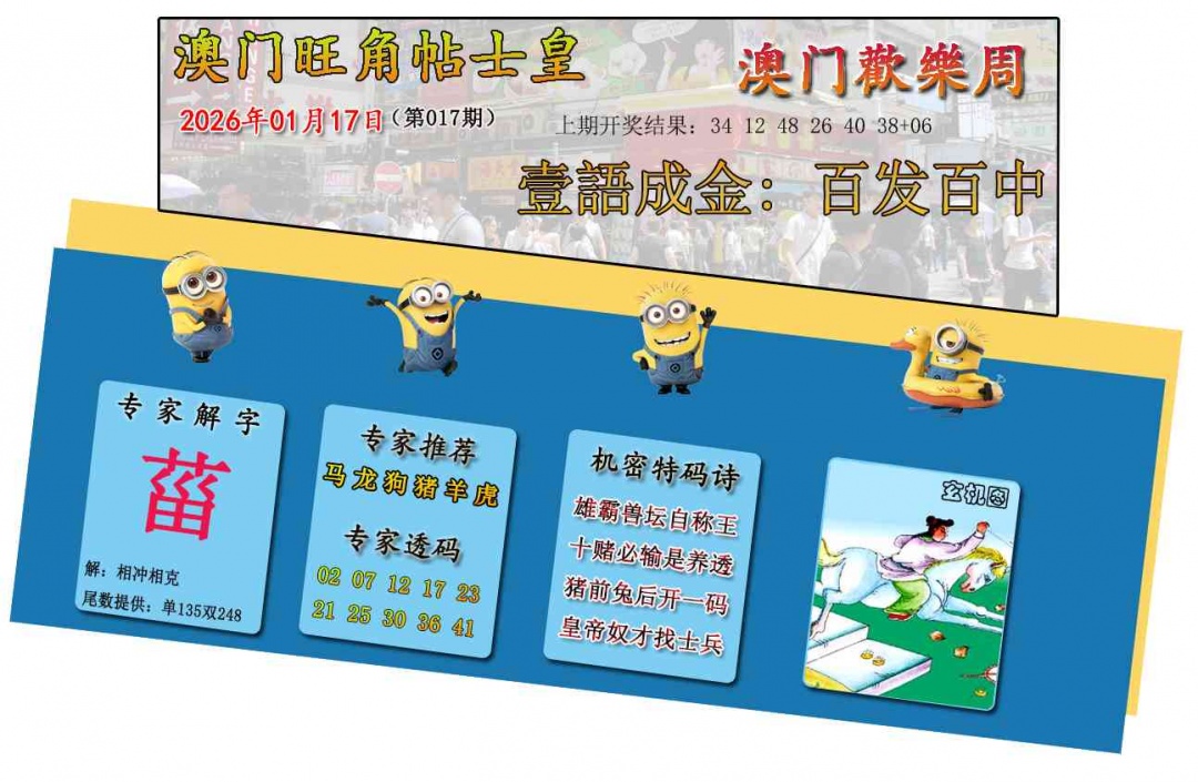 017期旺角贴士皇[图]