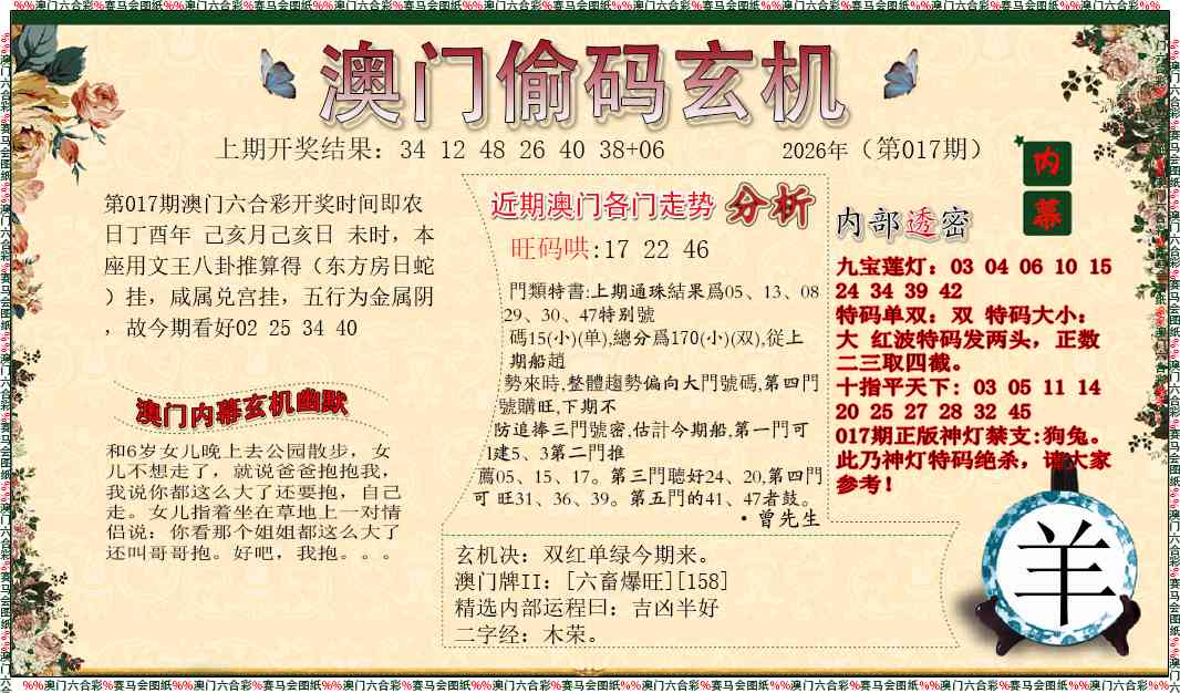 017期偷码玄机[图]