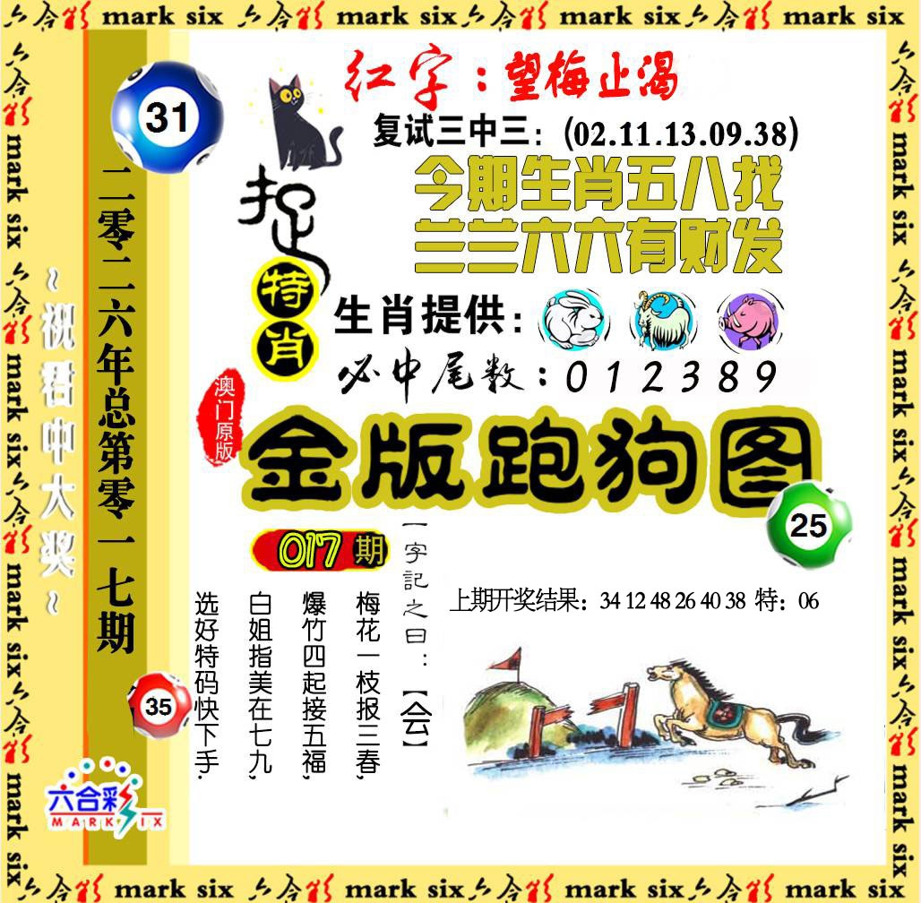 017期金版跑狗图[图]