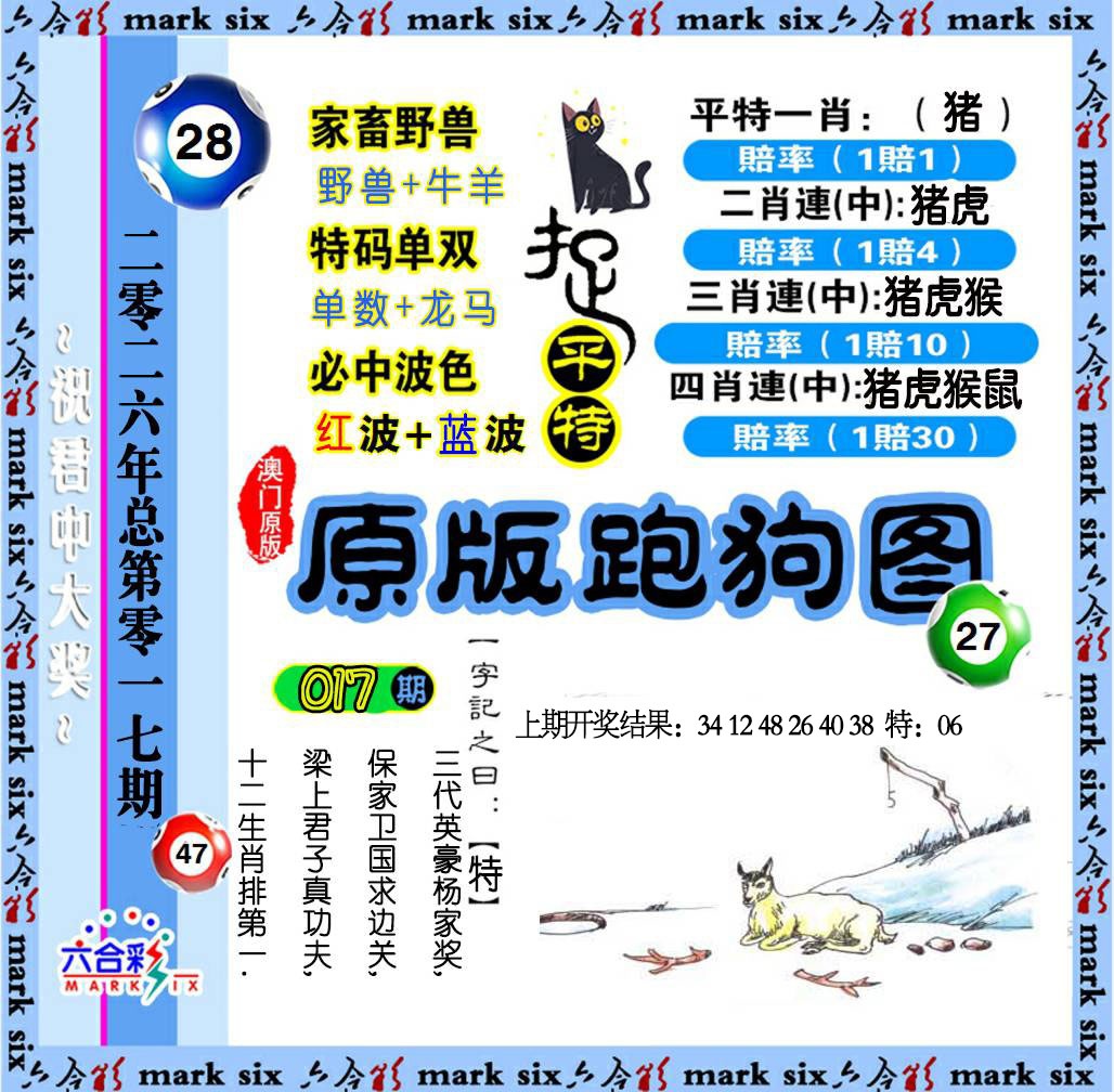 017期原版跑狗图[图]