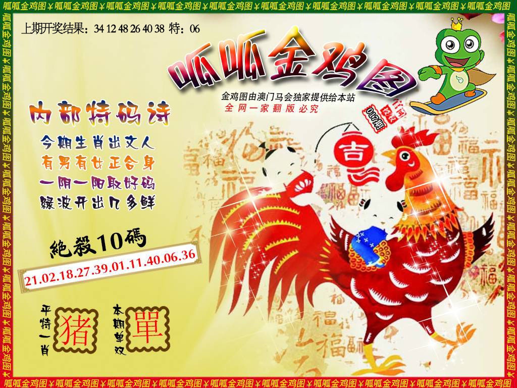 017期金鸡7[图]