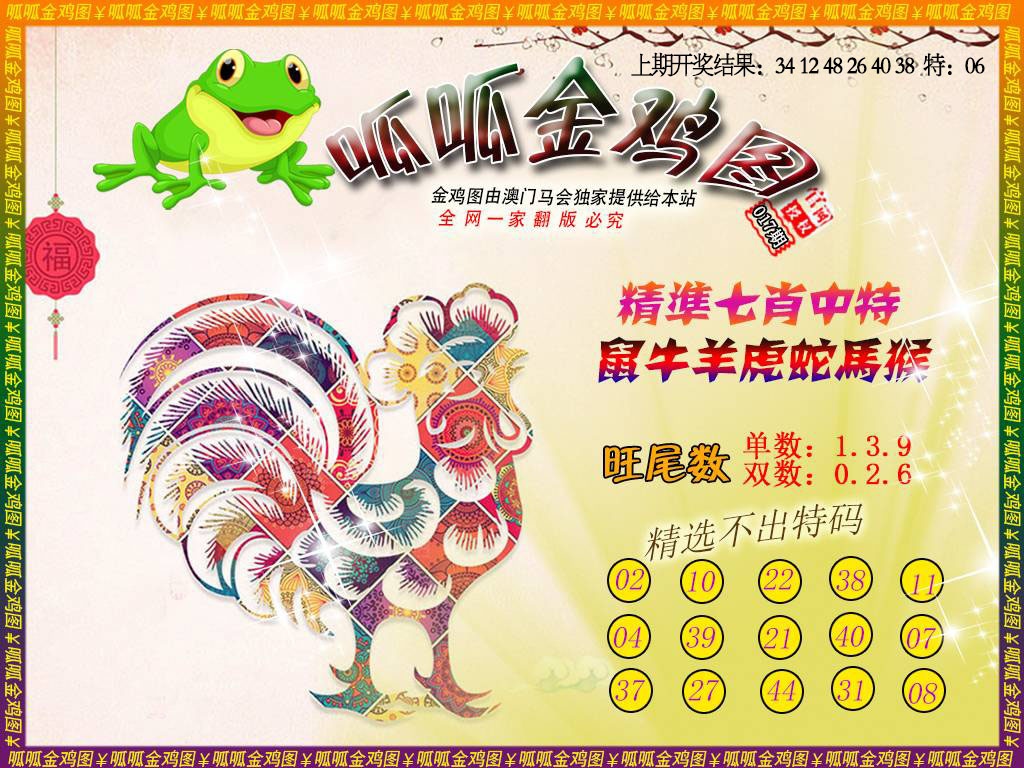 017期金鸡6[图]