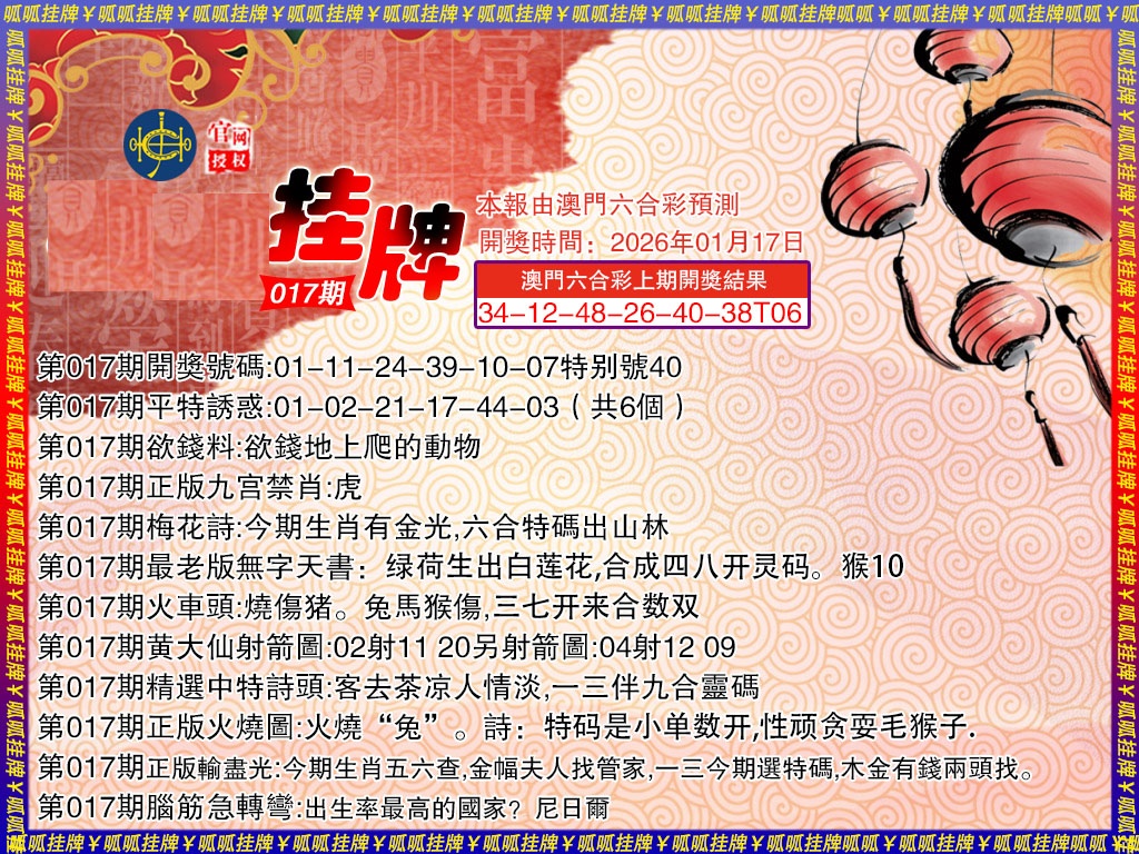 017期挂牌3[图]
