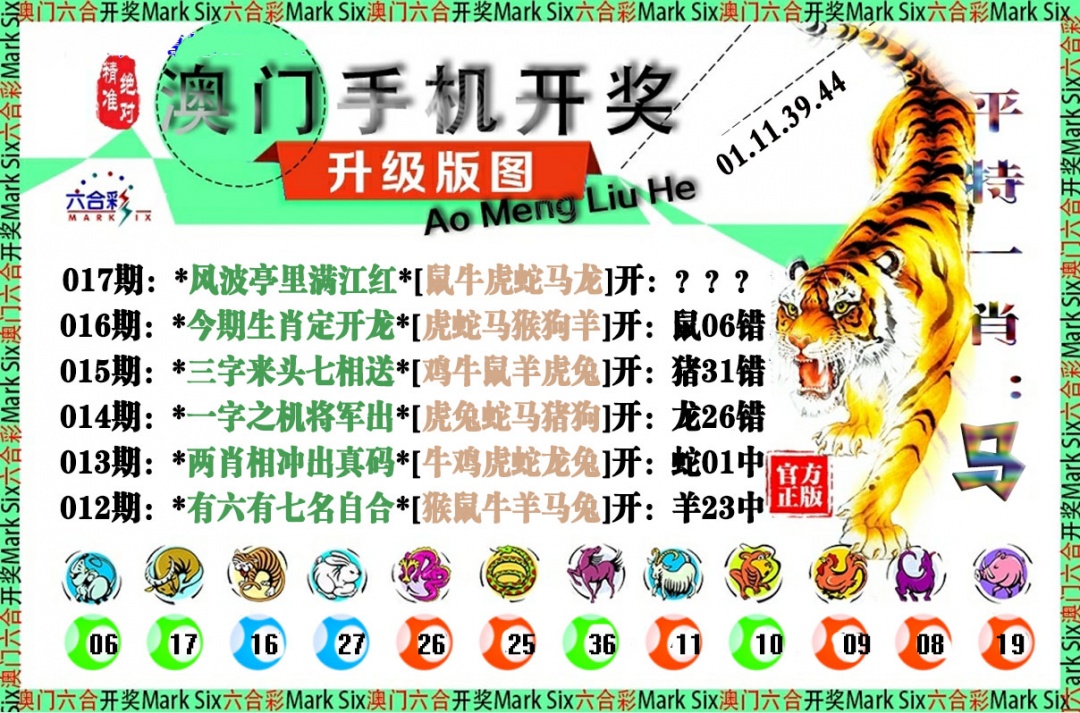 017期手机开奖图[图]