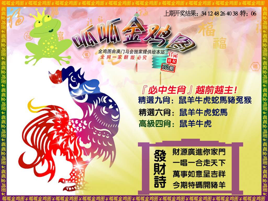 017期金鸡4[图]