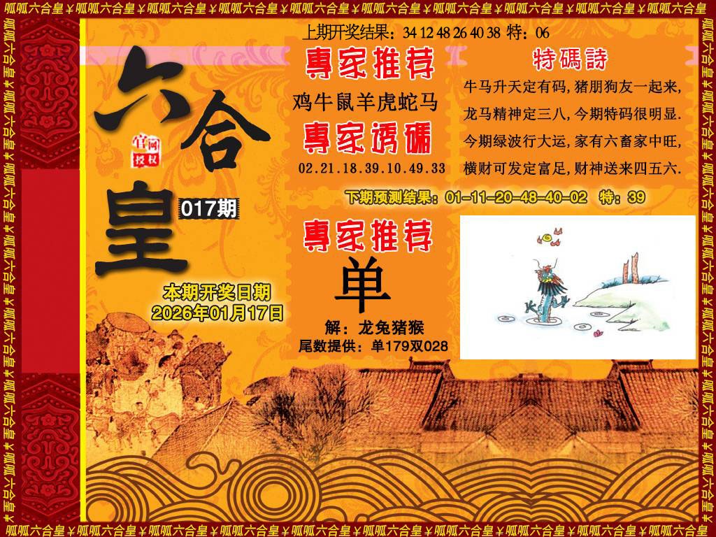 017期六合皇1[图]