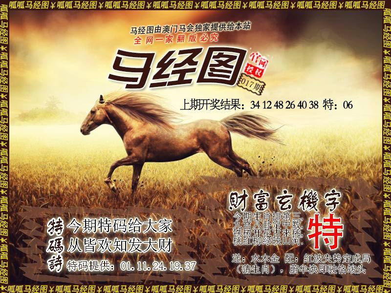 017期马经10[图]