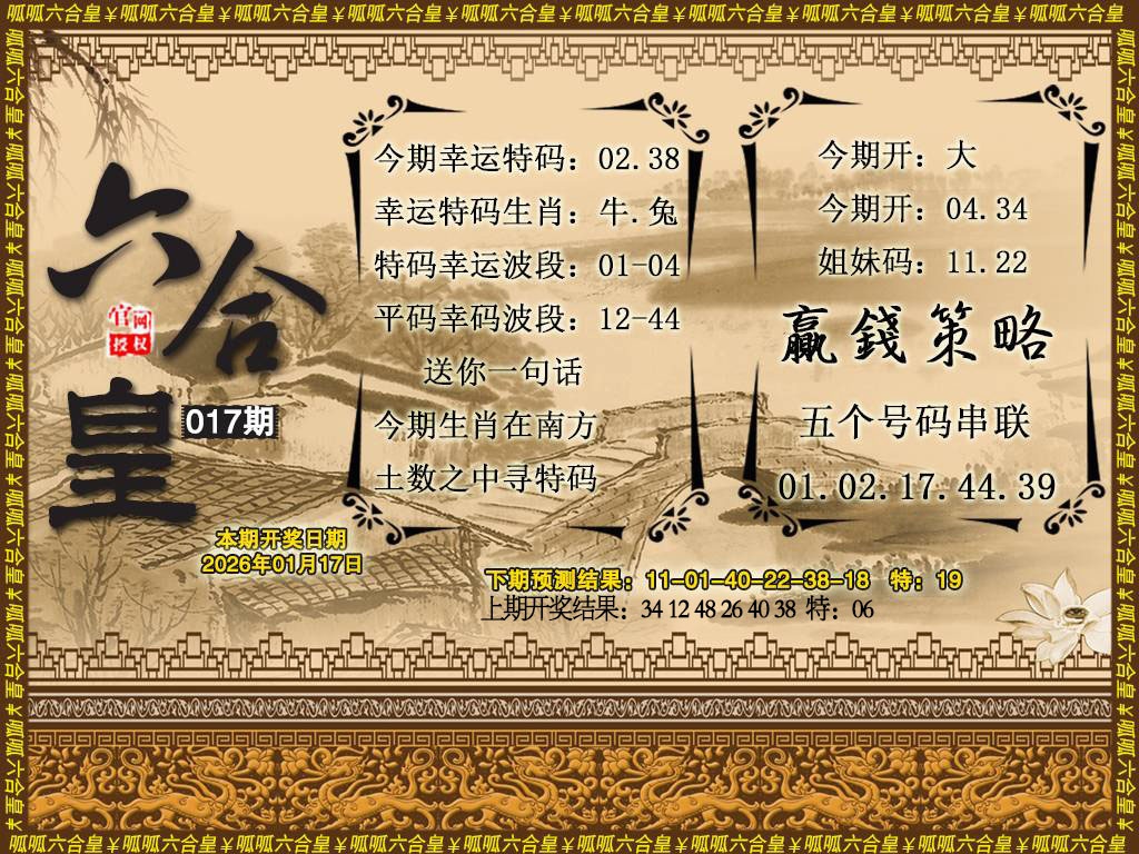 017期六合皇4[图]