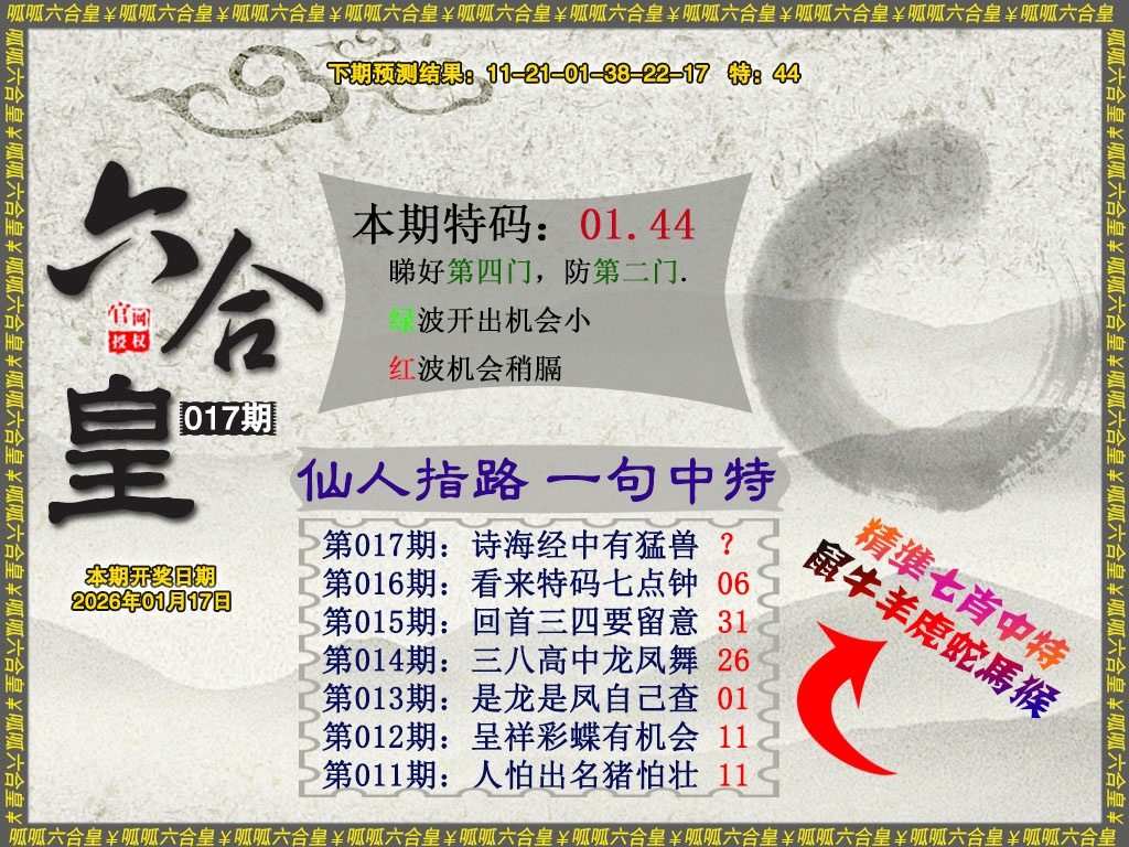 017期六合皇5[图]