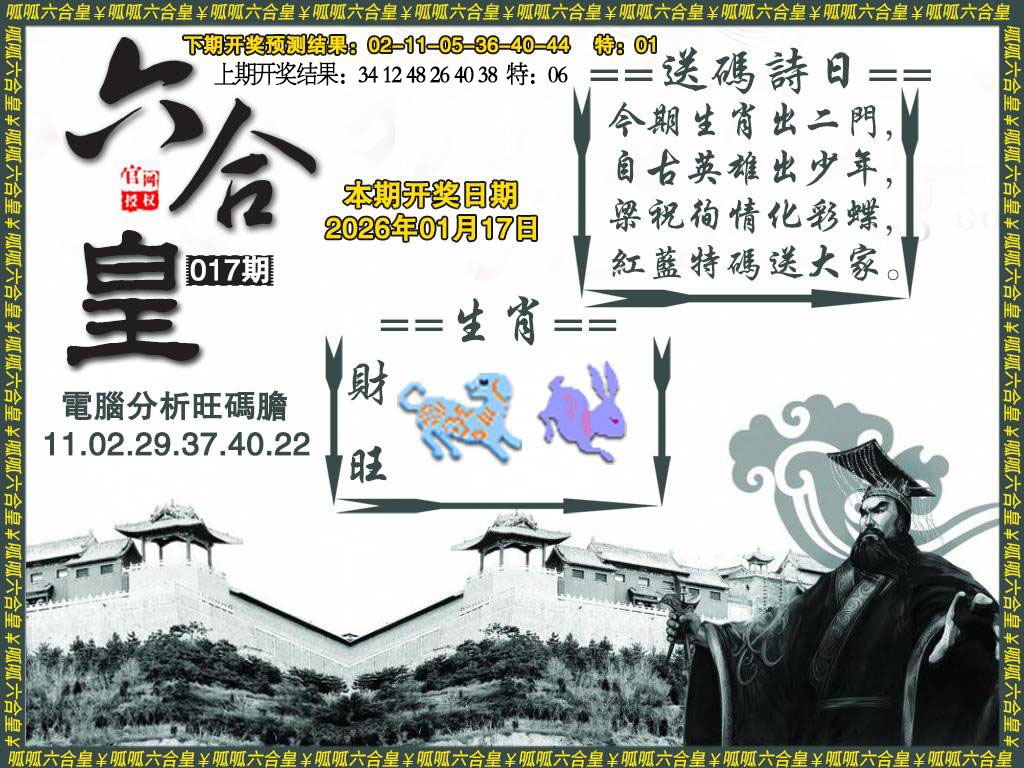 017期六合皇3[图]