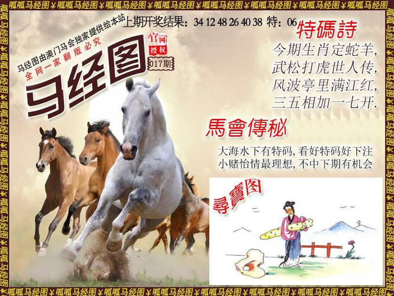 017期马经1[图]