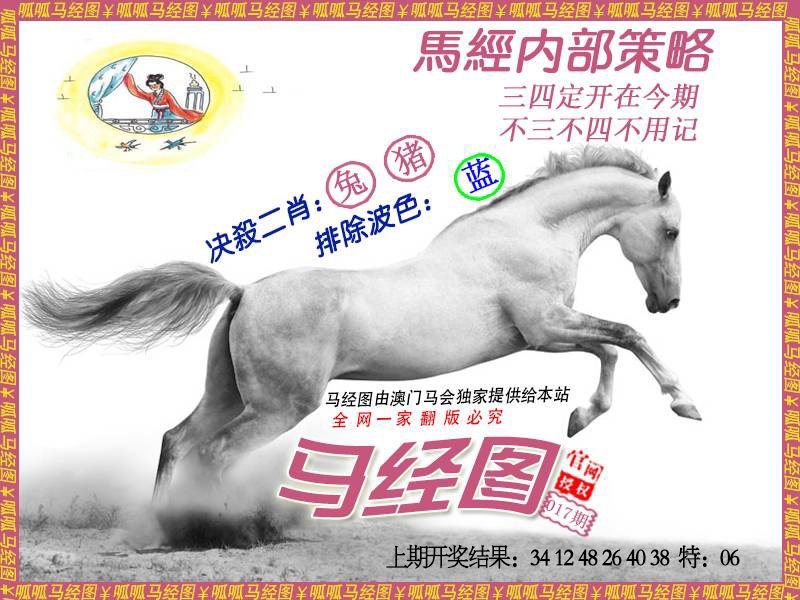 017期马经5[图]