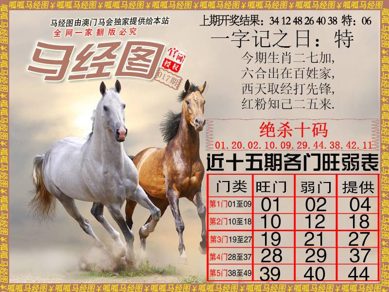 017期马经4[图]