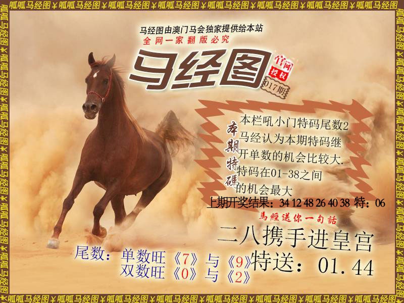 017期马经2[图]
