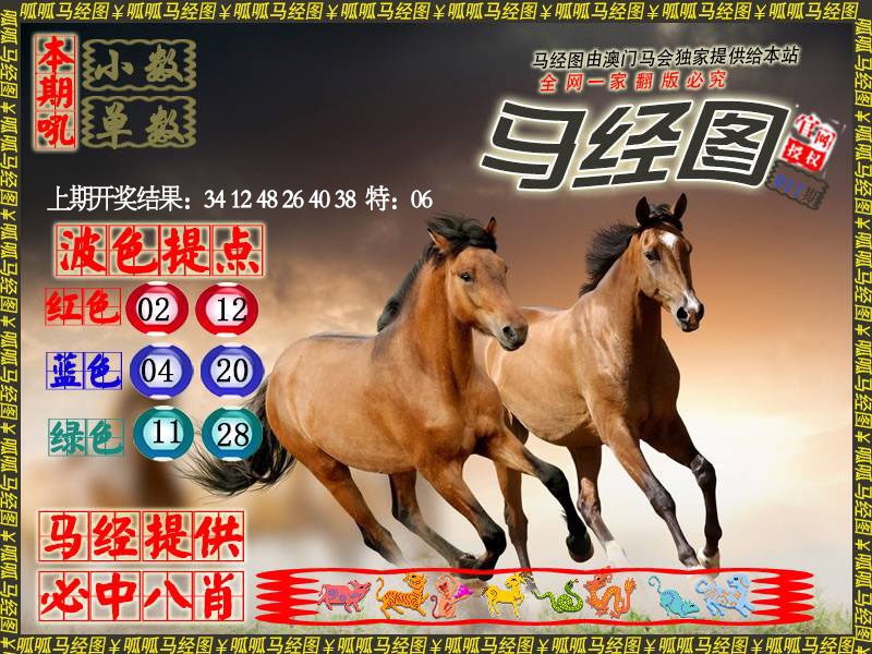 017期马经3[图]