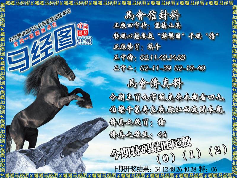 017期马经8[图]