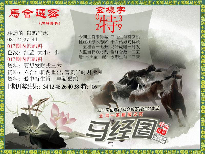017期马经9[图]