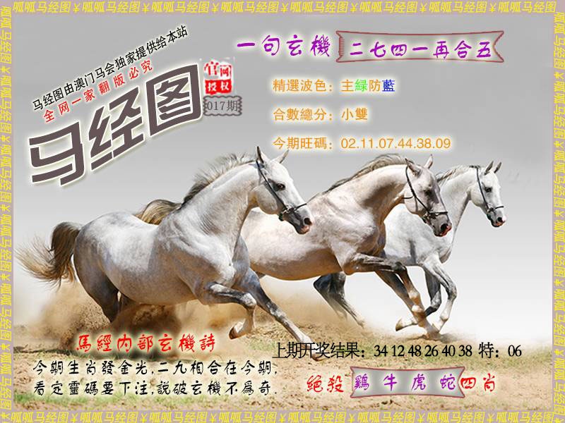 017期马经6[图]