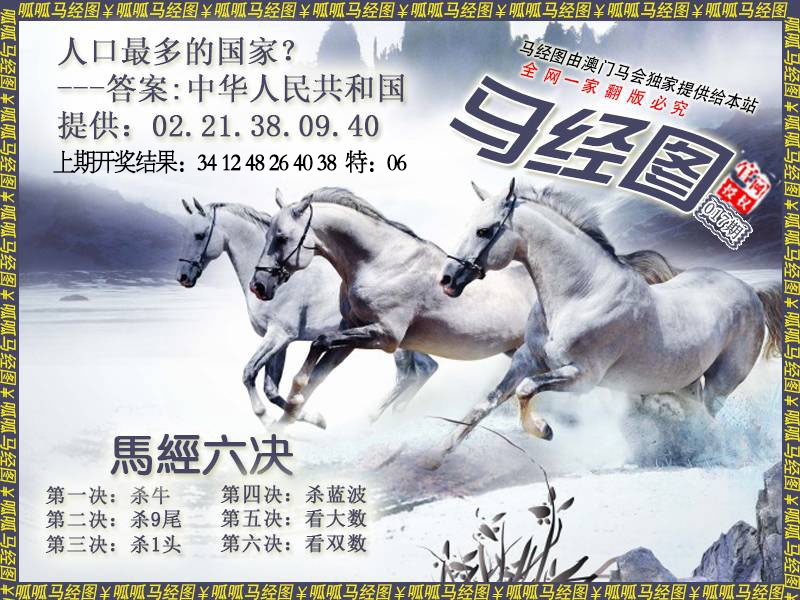 017期马经7[图]