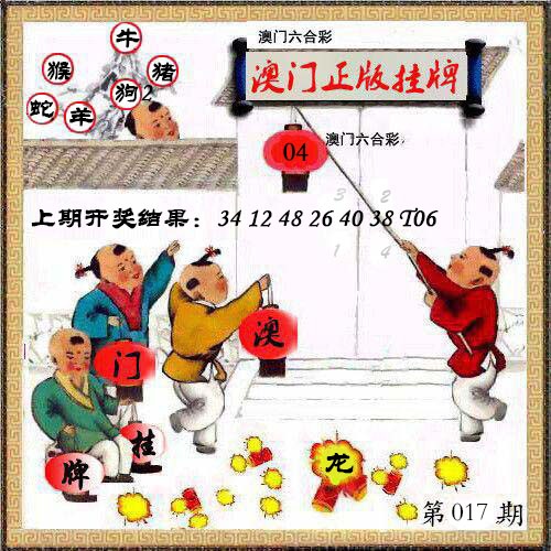 017期澳门挂牌另版[图]