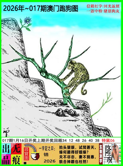 017期澳门跑狗无痕版[图]