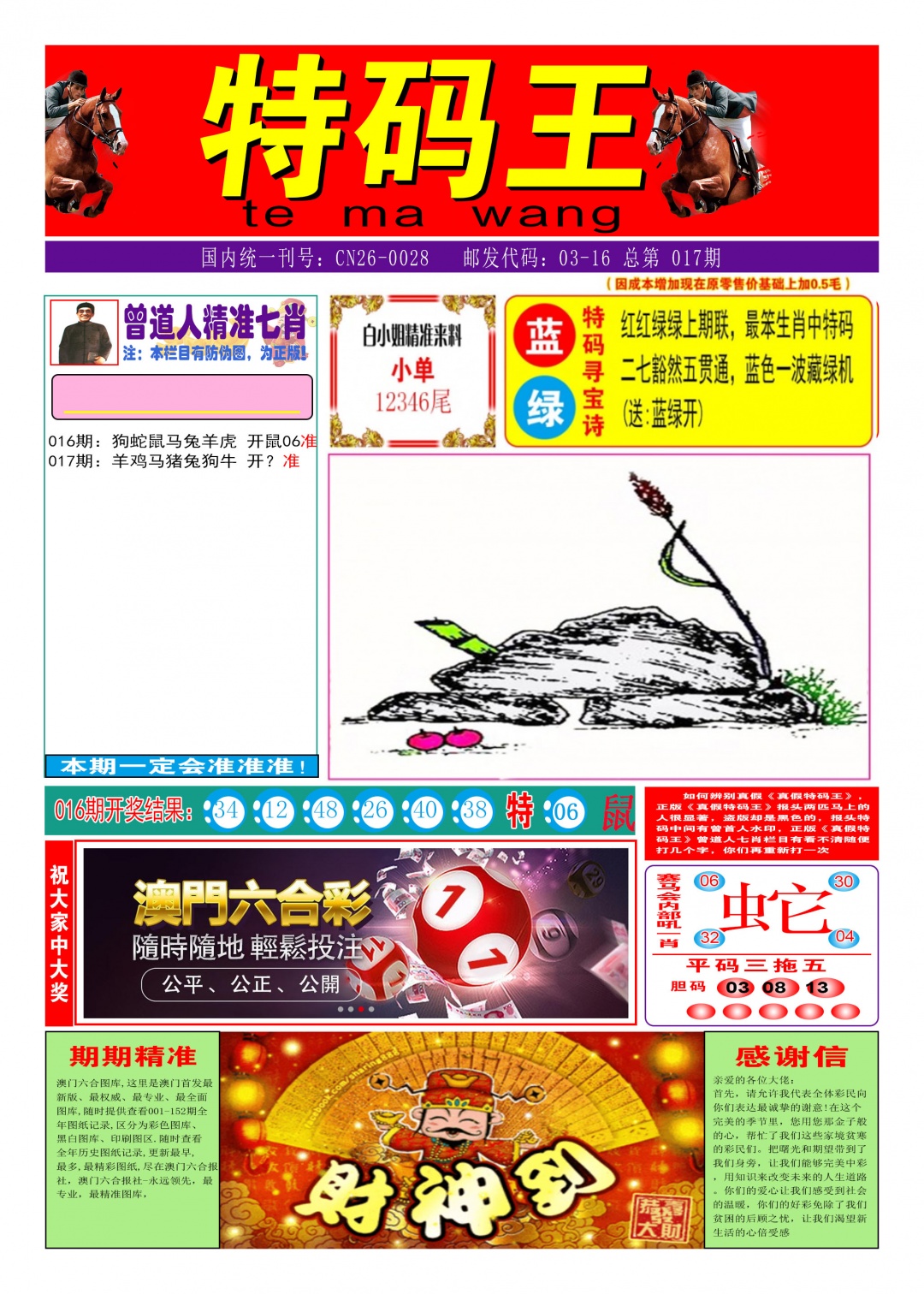 017期特码王A[图]