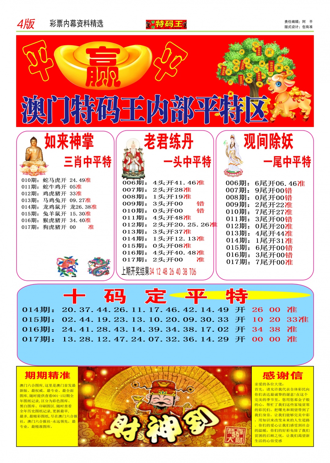 017期特码王C[图]