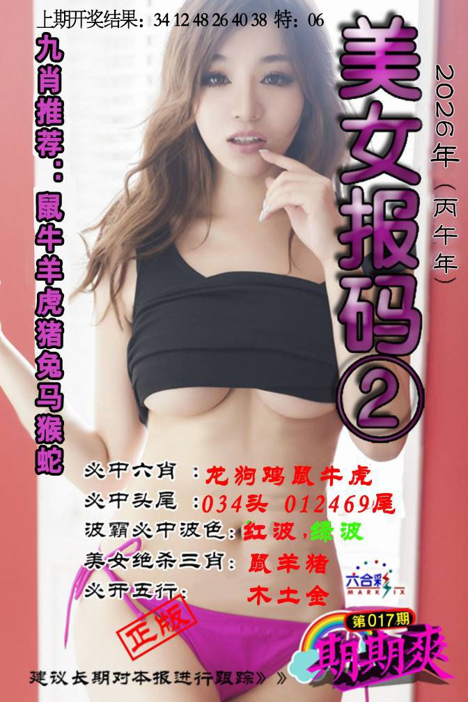 017期美女码报2[图]