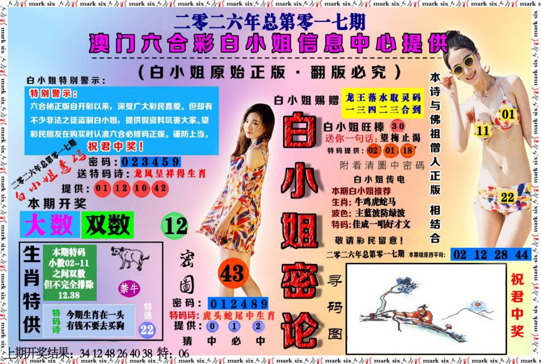 017期白小姐密论[图]