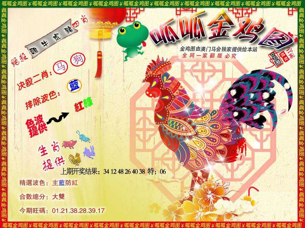 017期金鸡8[图]