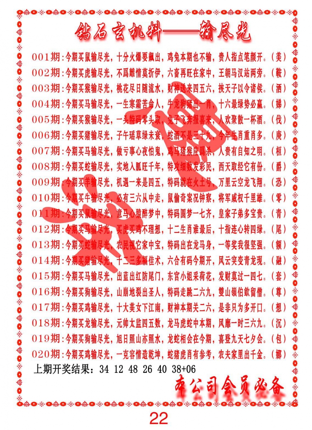 017期钻石玄机诗-输光料[图]