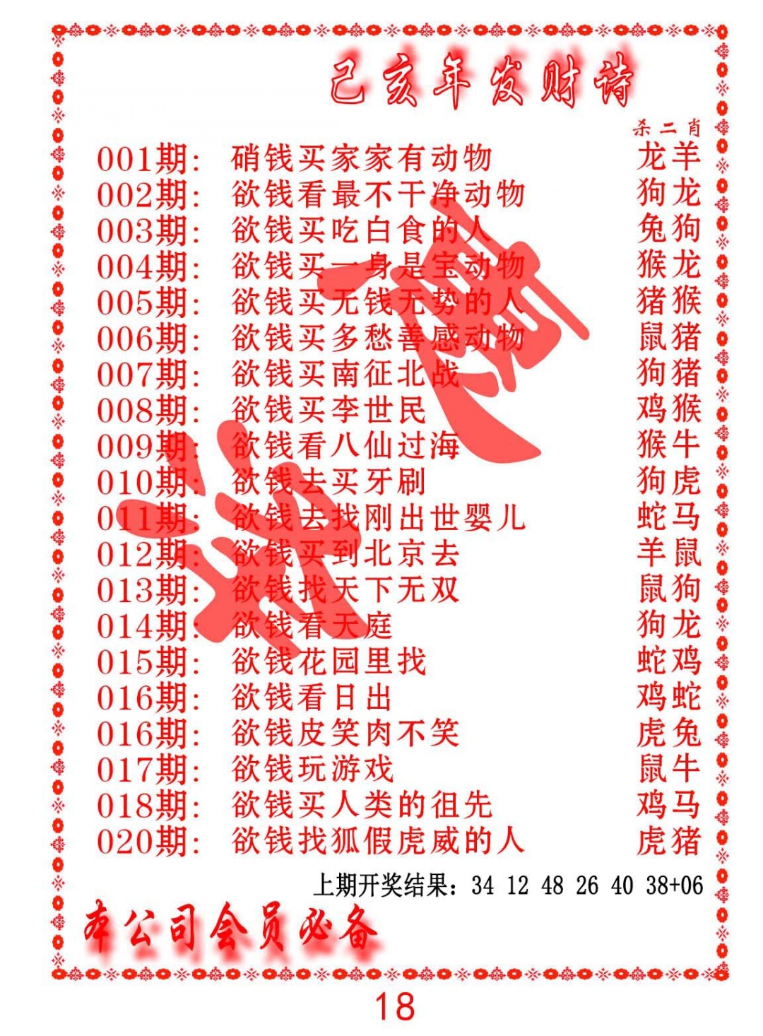 017期发财诗-AB[图]