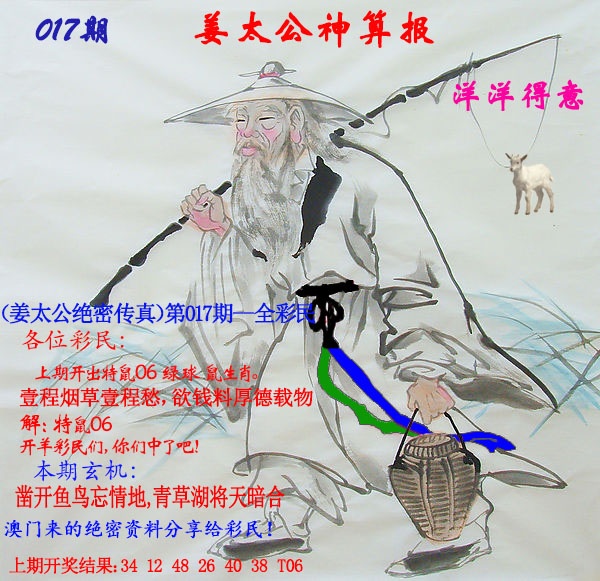 017期姜太公神算报[图]