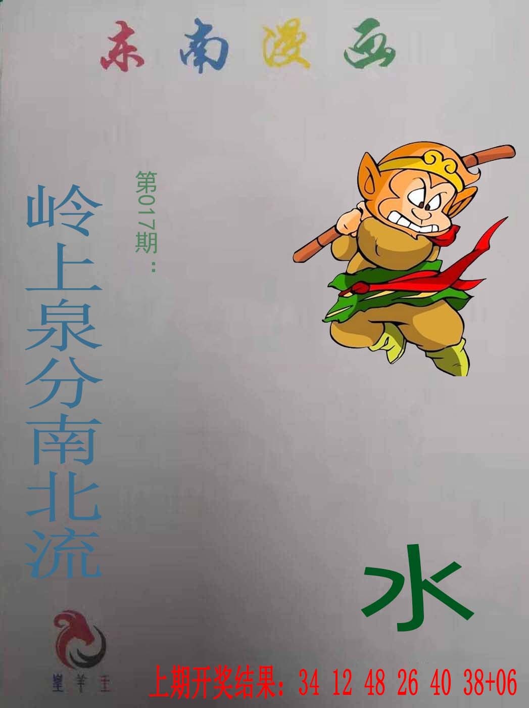 017期东南漫画[图]